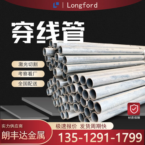 JDG金属穿线管 热镀锌JFG管 紧定式薄壁钢管 电气用JDG穿线管