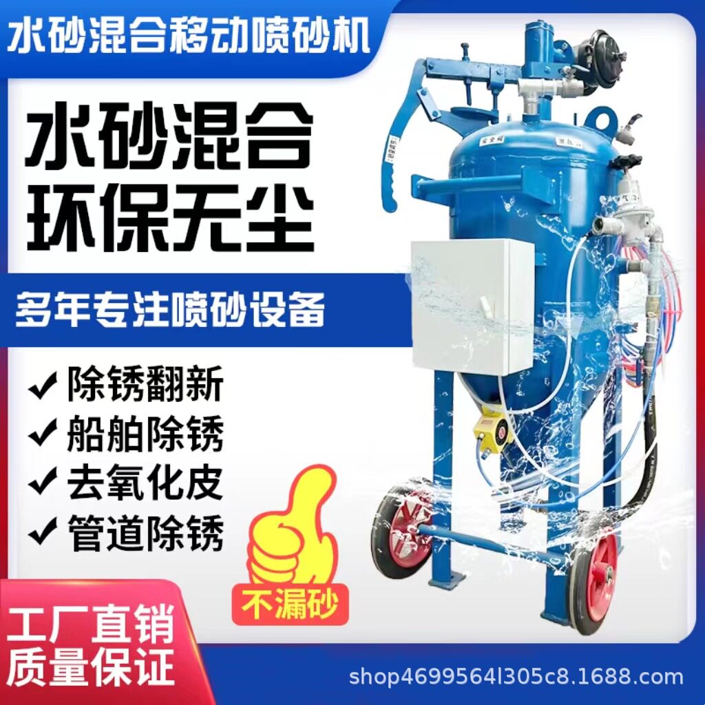 高压移动水喷砂机厂家干湿两用水喷砂罐 水沙混合表面除锈除油漆