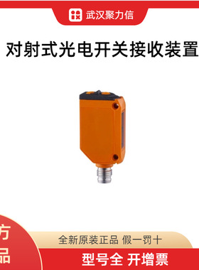 【现货】 IFM易福门O6E202  O6H201对射式光电开关接收装置原装