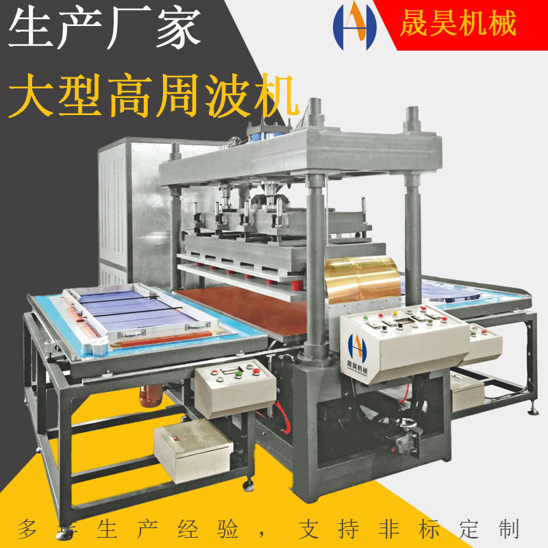 厂家供应大型高周波机 35KW自动滑台熔断机 充气床垫高频热合机,办公设备/耗材/相关服务,烫金机/压烫机,淘宝优惠券,粉丝福利购,淘宝优惠卷