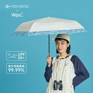 wpc墨田水族馆联名防晒遮阳伞小巧便携防紫外线高颜值大号雨伞女