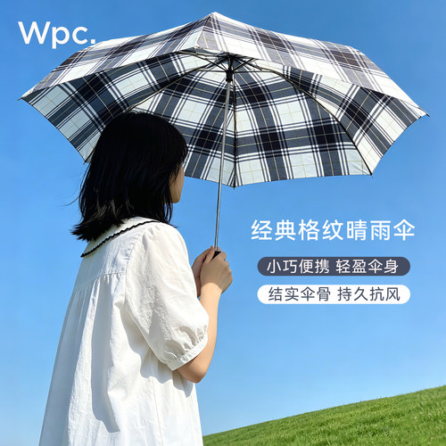wpc清仓雨伞小巧轻量晴雨伞