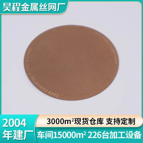 不锈金网片FFD30超细钢属高精4密316叶滤片现货圆形咖啡过滤网片