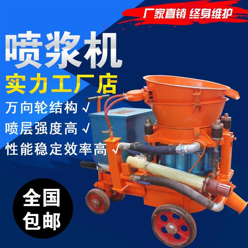 机械隧道护坡喷浆机7立方湿式喷浆机小型混凝土喷浆机优惠促