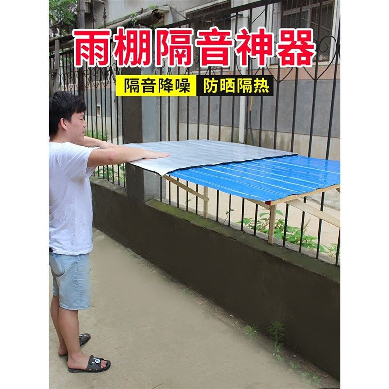铁皮雨棚降噪棉降噪垫隔音垫防雨滴雨声带消音降噪膜防水自粘室外
