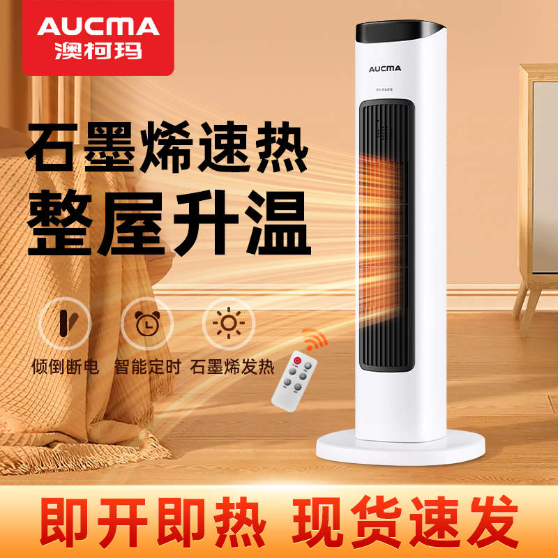澳柯玛取暖器家用节能暖风机办公室型浴室石墨烯速热小太阳电暖气