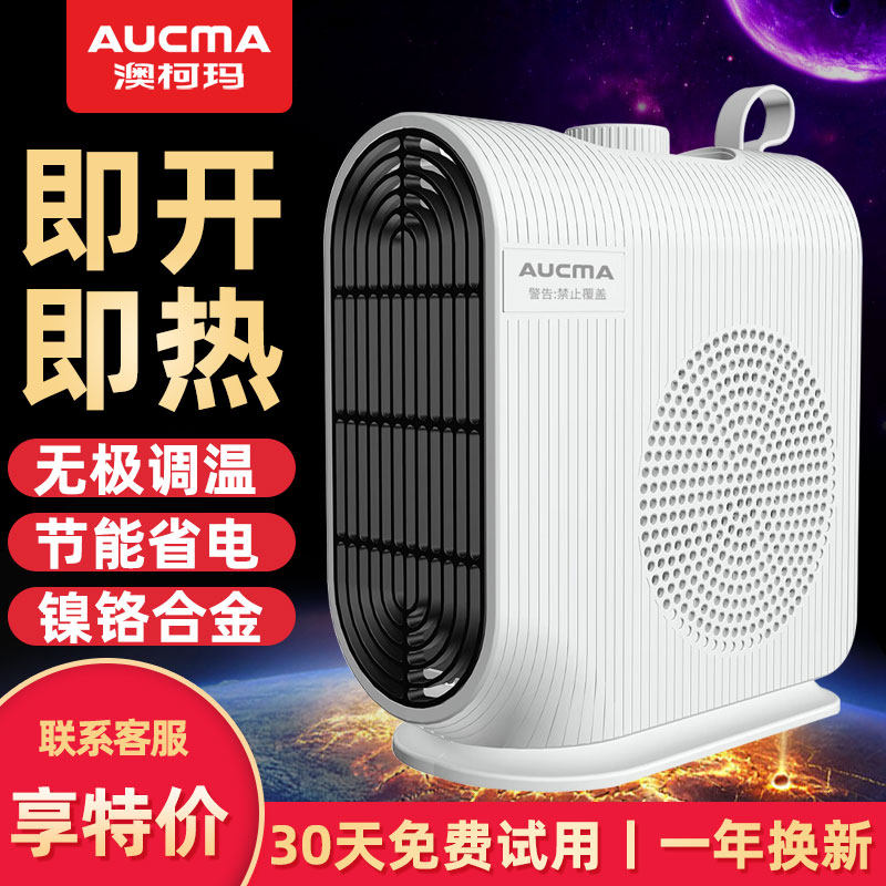 澳柯玛暖风机家用电热取暖器办公室小型浴室全屋大面积神器电暖气