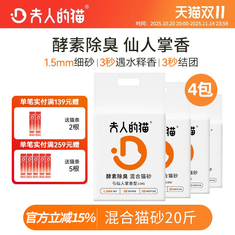 夫人的猫猫砂20斤豆腐膨润土混合砂可冲厕所猫咪猫沙10公斤实惠装