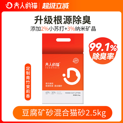 夫人的猫青竹茉莉豆腐砂矿砂沙根源除臭易结团小苏打混合猫砂