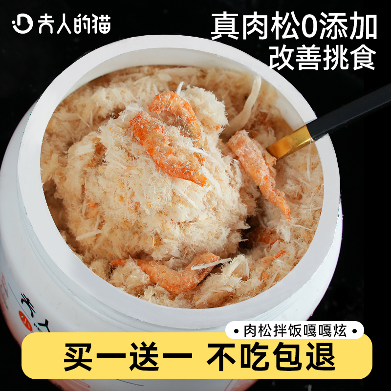 夫人的猫猫咪拌饭肉松零食