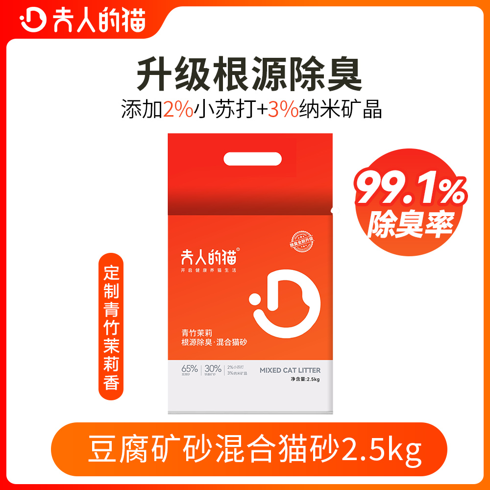 夫人的猫青竹茉莉豆腐砂矿砂沙根源除臭易结团小苏打混合猫砂