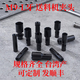 德斯斯XT320中意料福艾恩料夹LJR左牙心机送料机台湾夹M9LM10R走