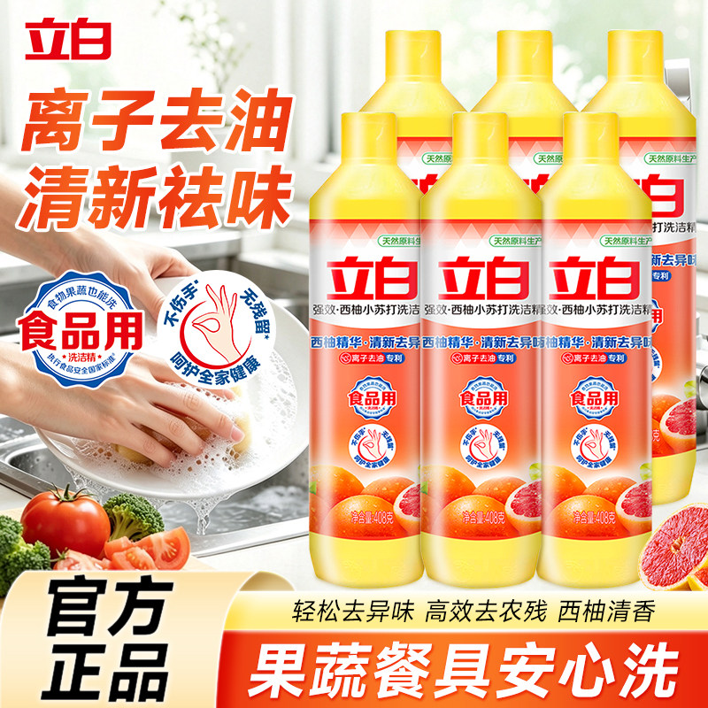 立白西柚小苏打洗洁精去油不伤手