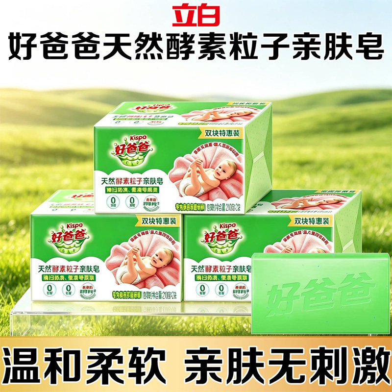 立白好爸爸宝宝亲肤去渍抑菌洗衣