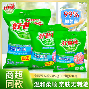 立白好爸爸親膚無刺激深層去漬洗衣粉家用實惠裝 香味持久嬰幼兒用