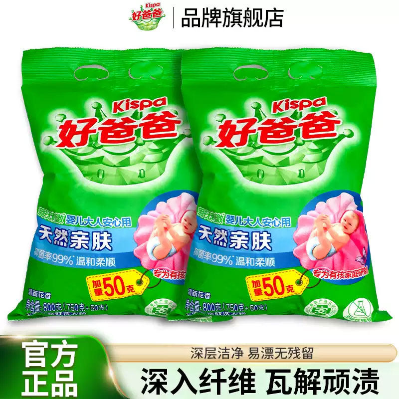立白好爸爸天然亲肤粉深层去渍