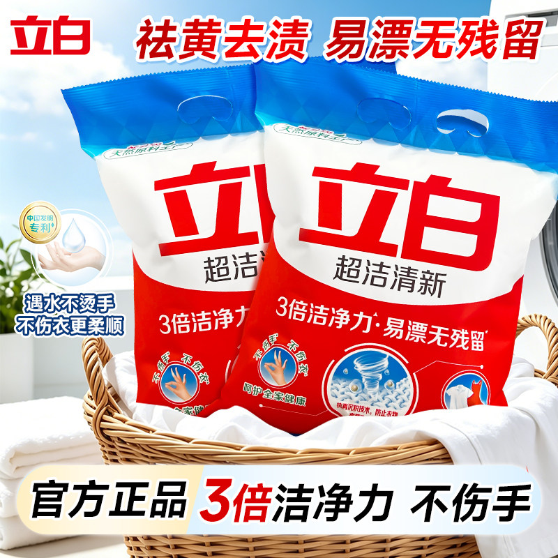 立白超洁清新洗衣粉易漂无残留