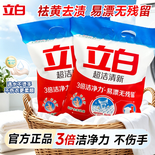 立白超洁清新洗衣粉易漂无残留不伤衣柔顺不烫手持久留香家用正品