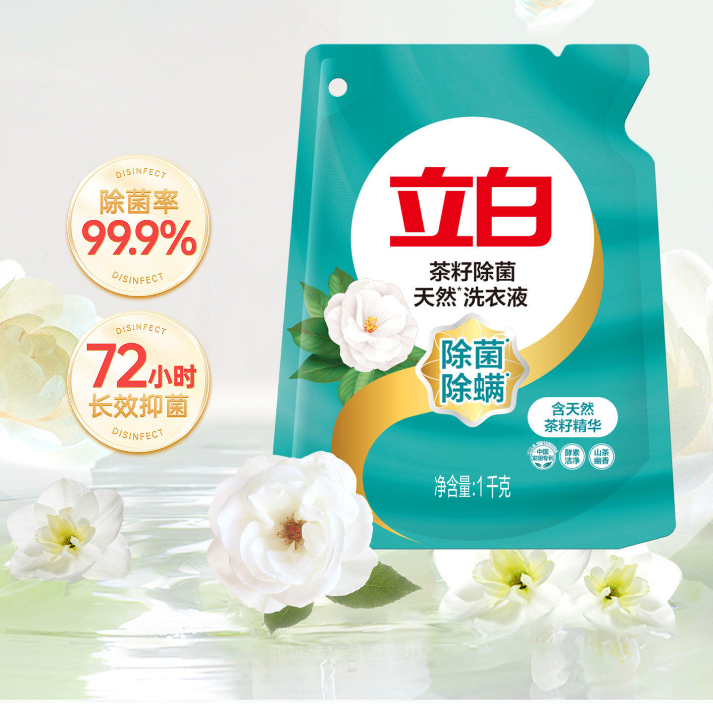 立白天然茶籽除菌洗衣液家用实惠装长效抑菌柔顺护色家庭装正品