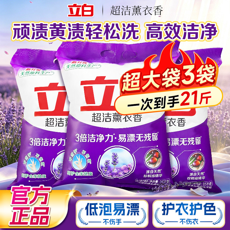 立白超洁薰衣草洗衣粉高效除菌