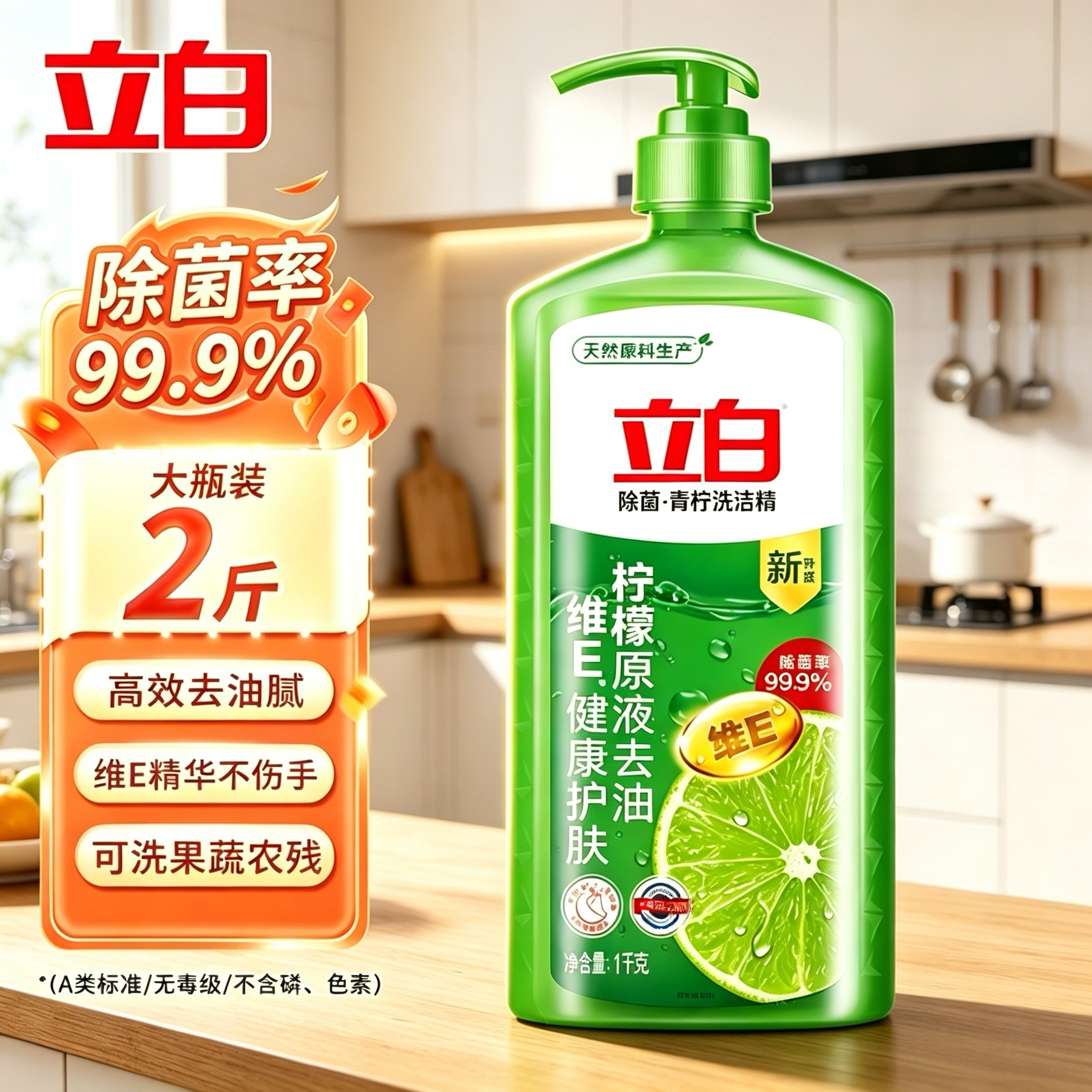 立白青柠洗洁精除菌去油食品用厨房洗涤剂洗碗液去除果蔬农残