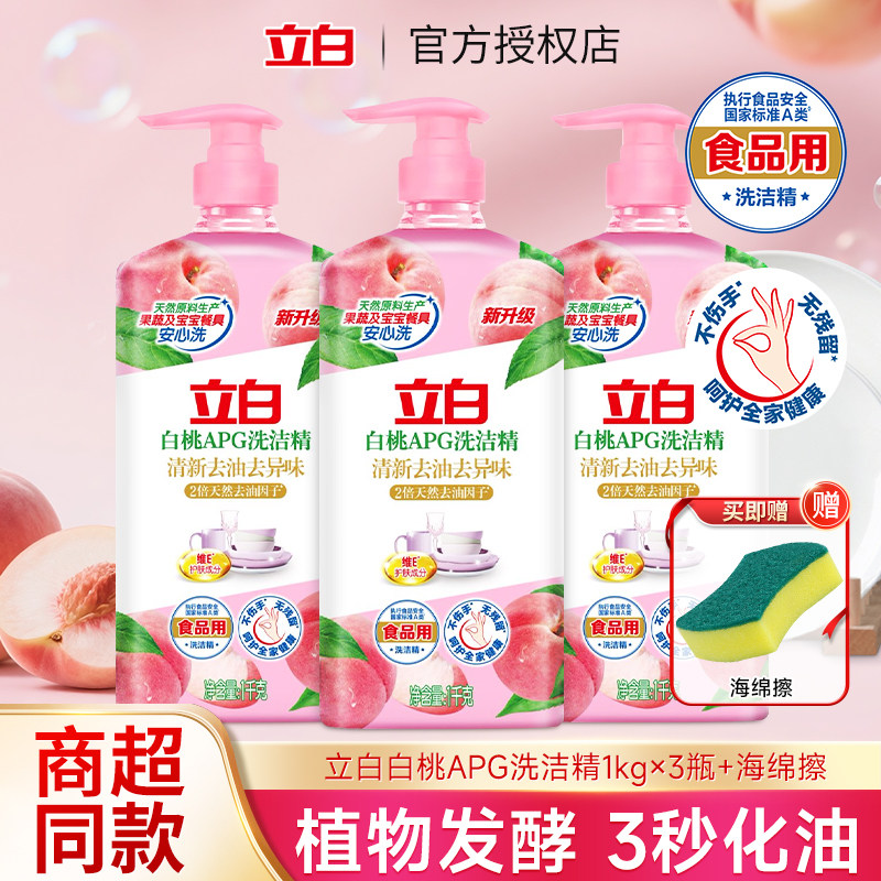 立白APG白桃洗洁精去油去异味