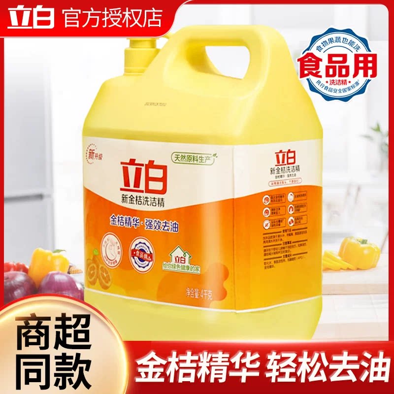 立白金桔洗洁精大桶按压4kg瓶