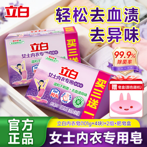 立白内衣专用除菌薰衣草洗衣皂