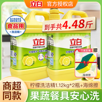 立白檸檬洗潔精家用實(shí)惠不傷手廚房餐飲洗滌劑去油去味洗滌靈正品