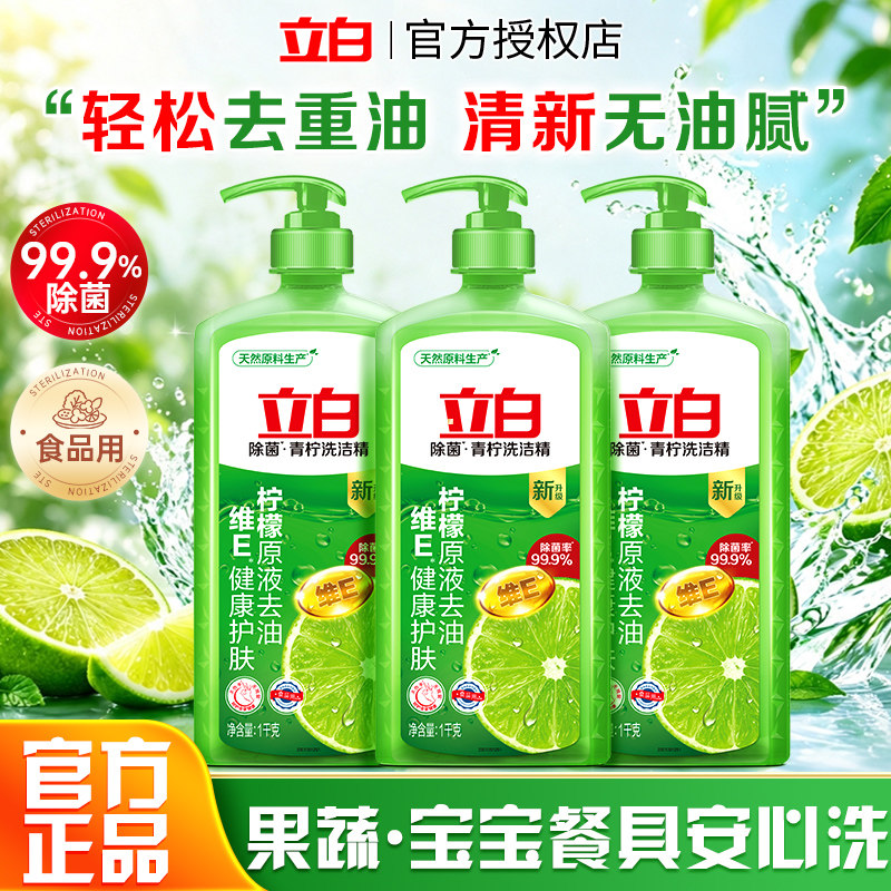 立白青柠洗洁精家用去油不伤手