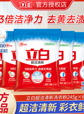 立白洗衣粉超洁清新粉实惠装家用香味持久整箱学生小包装皂粉正品