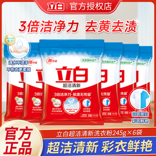 立白洗衣粉超潔清新粉實(shí)惠裝 皂粉正品 家用香味持久整箱學(xué)生小包裝