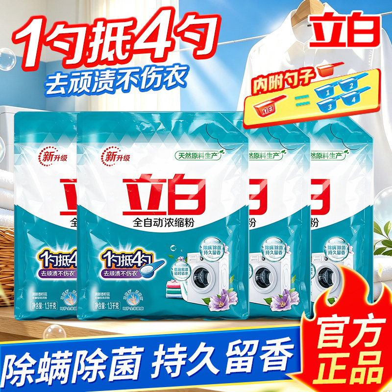 立白全自动浓缩无磷洗衣粉袋装