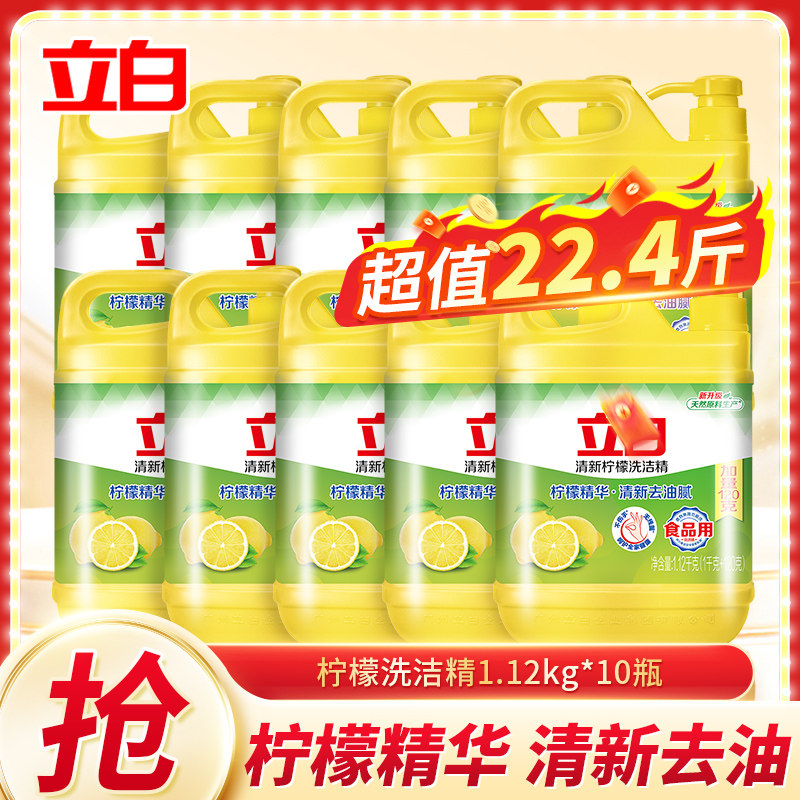 立白柠檬洗洁精食品用洗涤剂级家用实惠装大桶不伤手清新去油腻