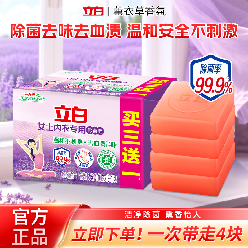 立白内衣皂内裤专用除菌除螨