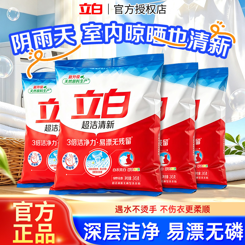 立白洗衣粉3倍洁净力易漂