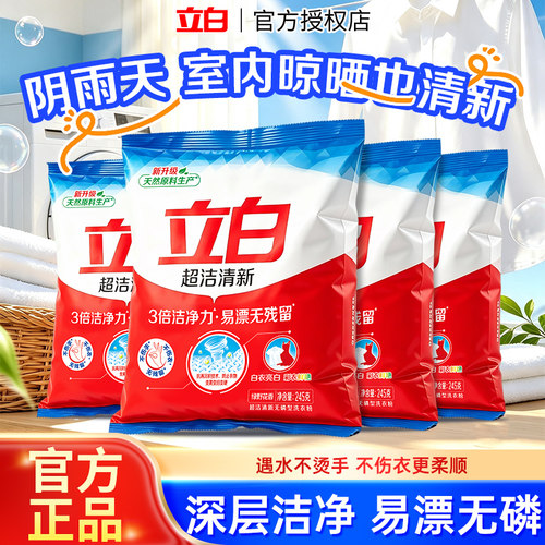 立白洗衣粉3倍洁净力易漂