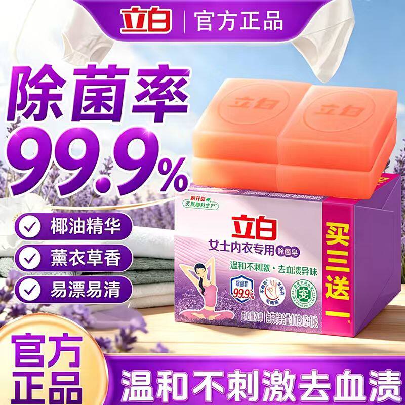 立白内衣皂内裤专用除菌除螨
