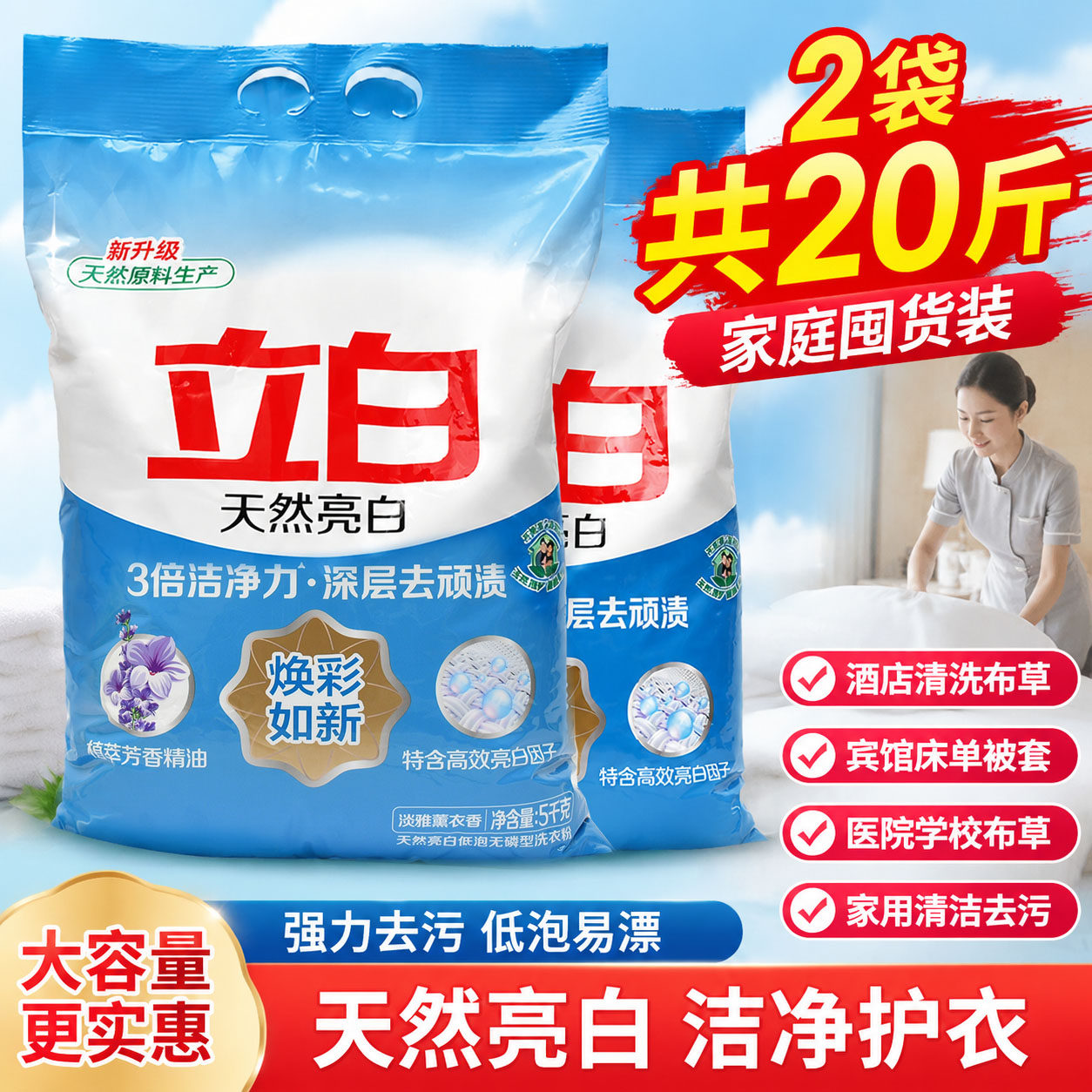 立白10斤家庭装洗衣粉强效去垢