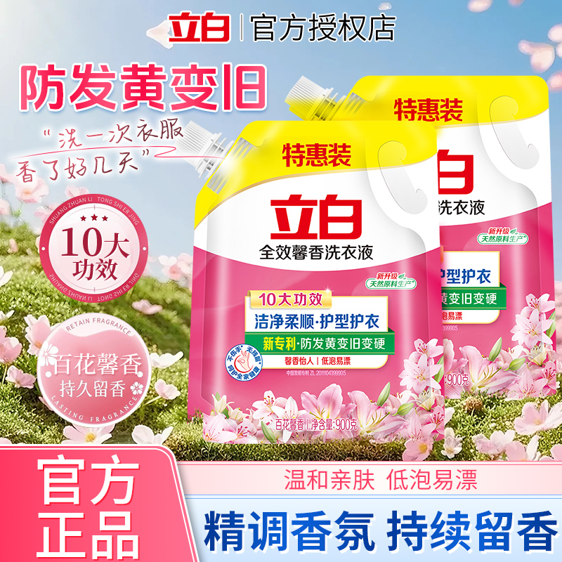 立白馨香洗衣液900g袋包整箱批家用实惠装香味持久留香旗舰店正品