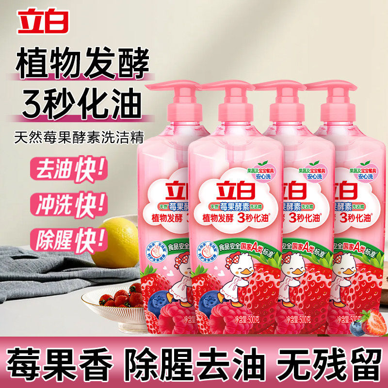 立白酵素洗洁精3秒化油无残留