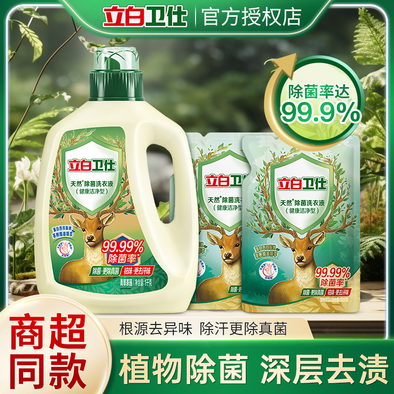 立白卫仕天然植物除菌洗衣液抑菌除真菌留香祛味洁净家用实惠装