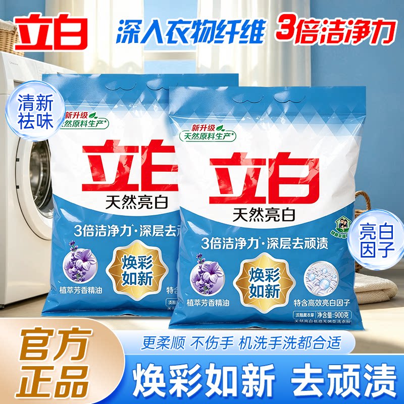 立白天然亮白去渍洗衣粉