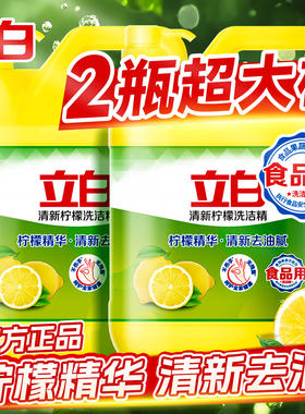 立白洗洁精柠檬香去重油家庭装