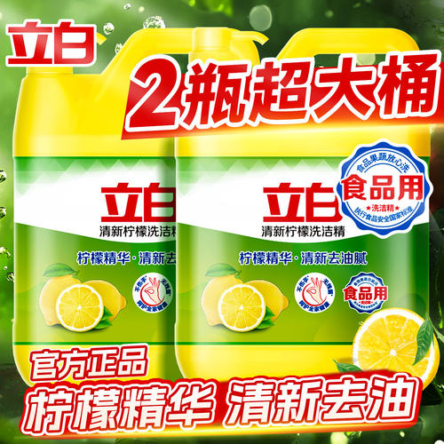 立白洗洁精柠檬香去重油家庭装