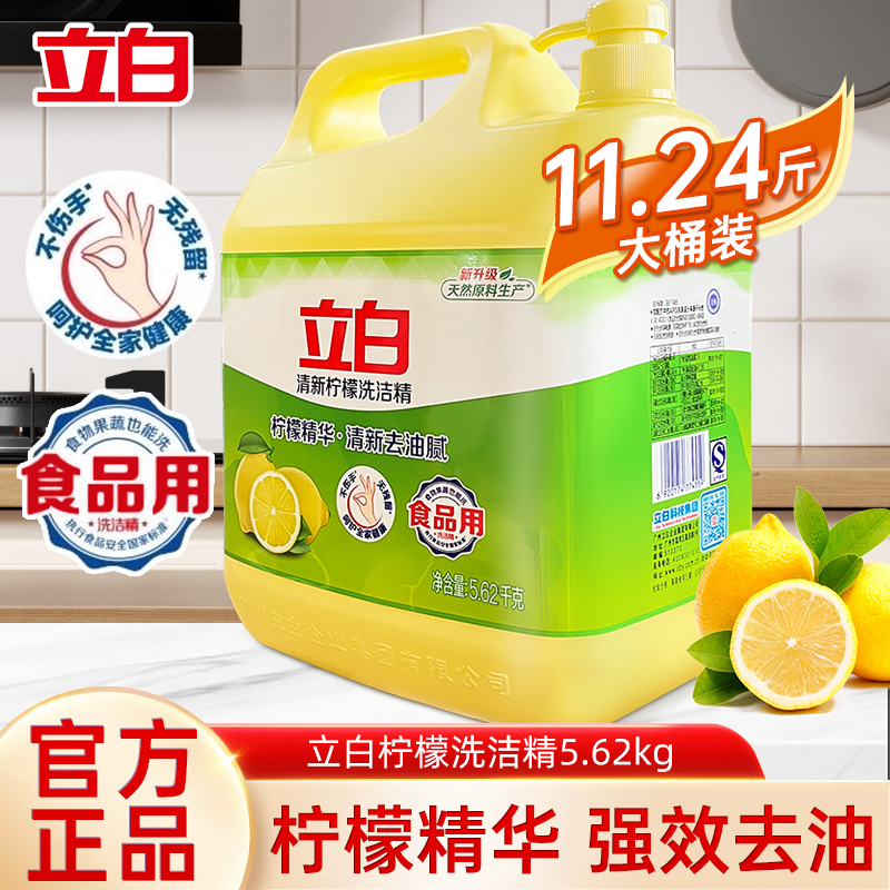 立白洗潔精檸檬香去油去腥洗碗精