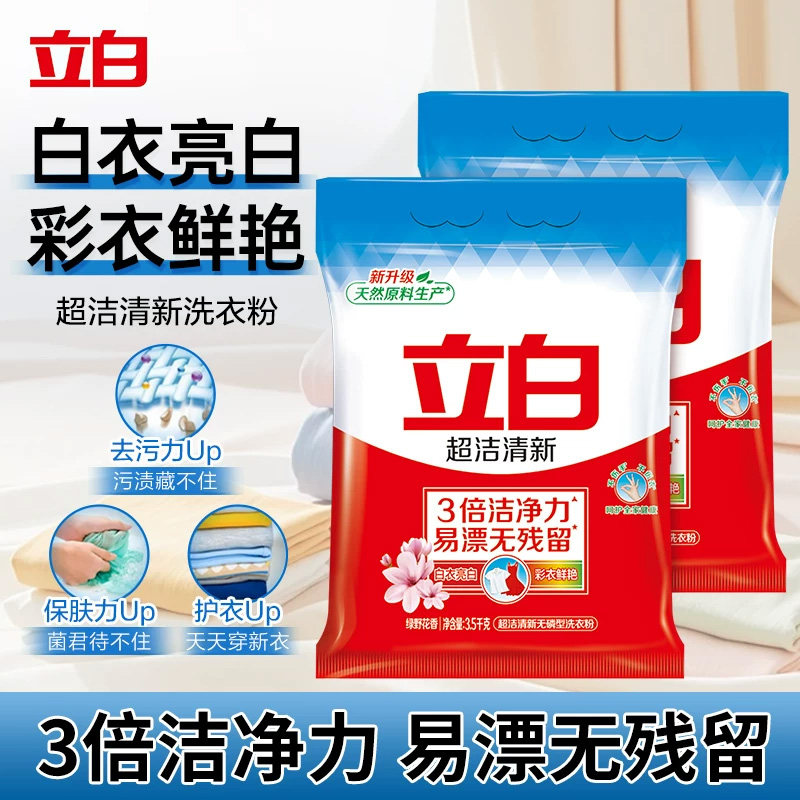 立白超洁清新洗衣粉3倍除渍
