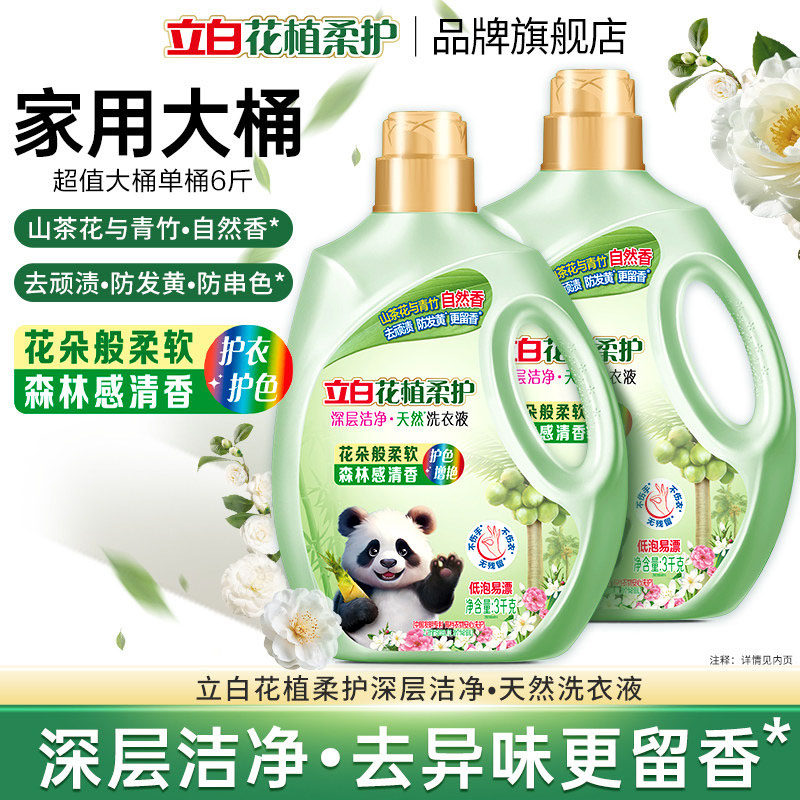 立白花植柔护洗衣液护色防串染