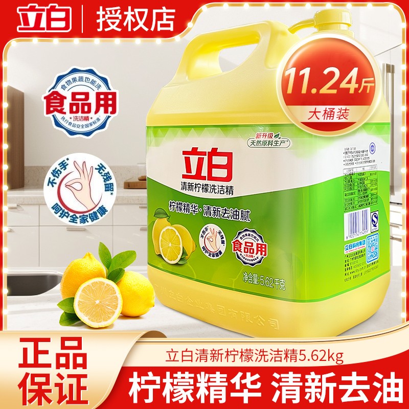 立白柠檬香洗洁精家庭装
