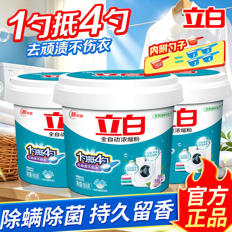 立白全自动浓缩无磷洗衣粉桶装